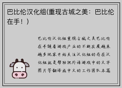 巴比伦汉化组(重现古城之美：巴比伦在手！)