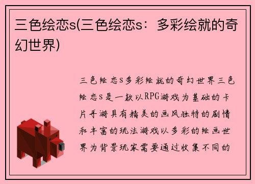 三色绘恋s(三色绘恋s：多彩绘就的奇幻世界)