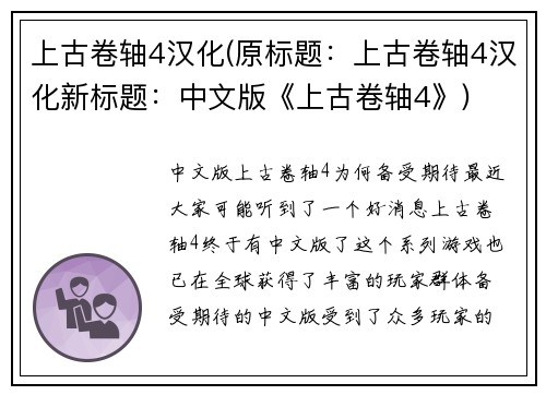 上古卷轴4汉化(原标题:上古卷轴4汉化新标题:中文版《上古卷轴4》)