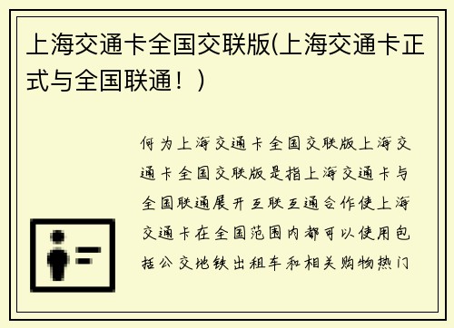 上海交通卡全国交联版(上海交通卡正式与全国联通！)