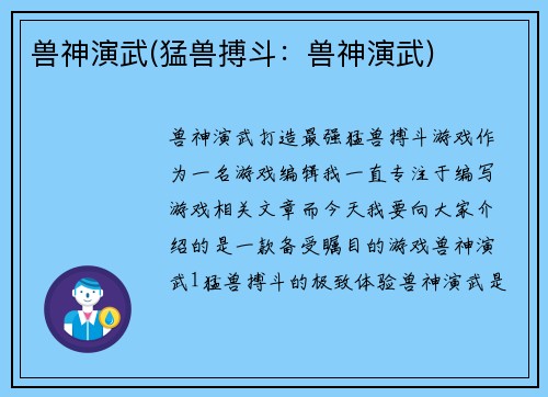 兽神演武(猛兽搏斗：兽神演武)