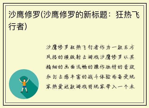 沙鹰修罗(沙鹰修罗的新标题：狂热飞行者)