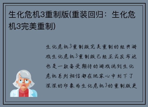 生化危机3重制版(重装回归：生化危机3完美重制)